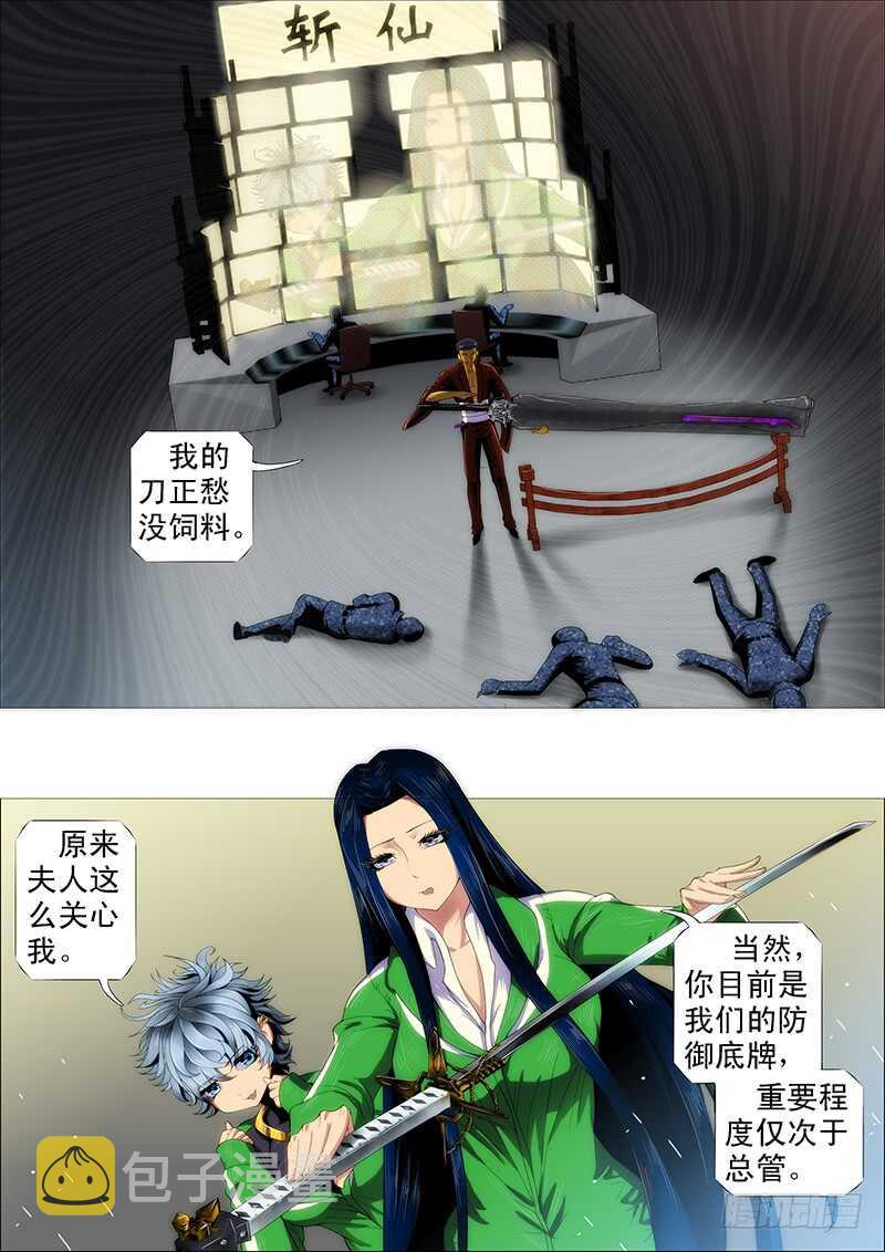 铁姬钢兵漫画,夫人原来如此关心我2图