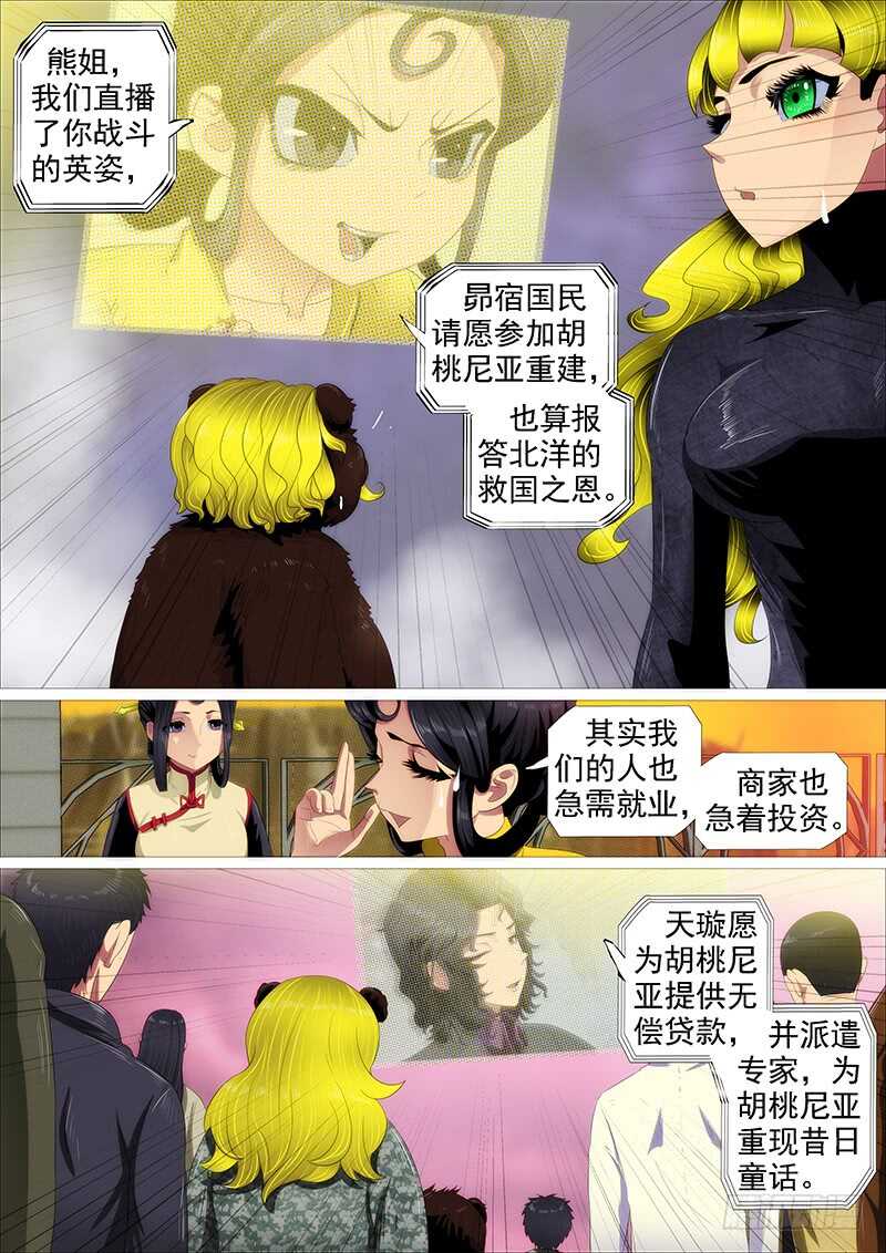 铁姬钢兵漫画免费阅读下拉式奇漫画,高等人1图