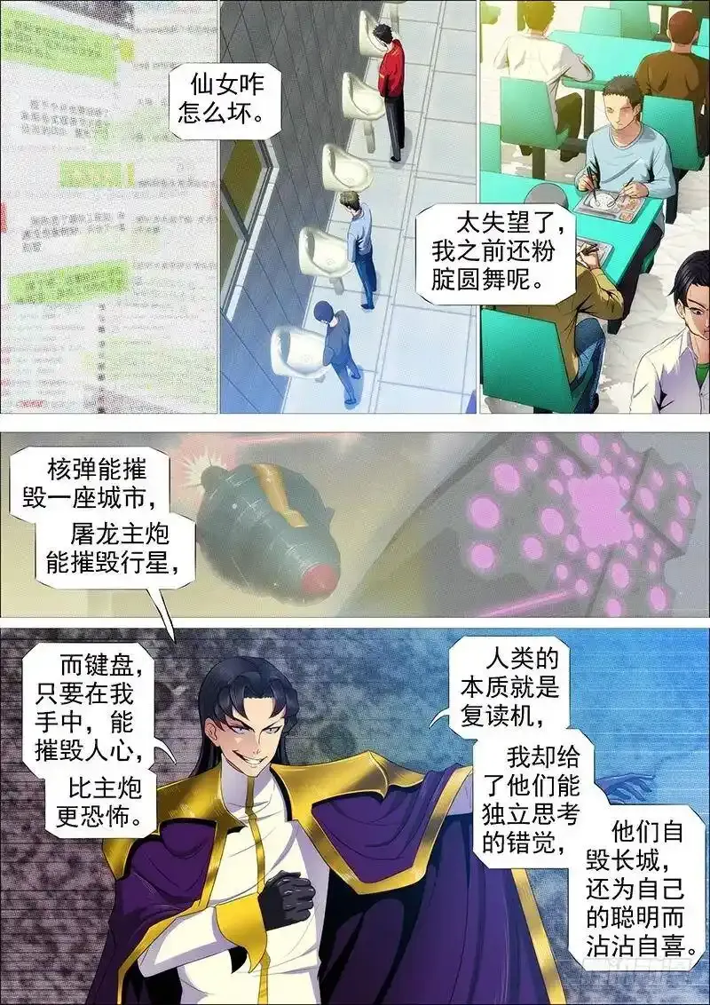 铁姬钢兵第二季34漫画,宇宙网络战2图