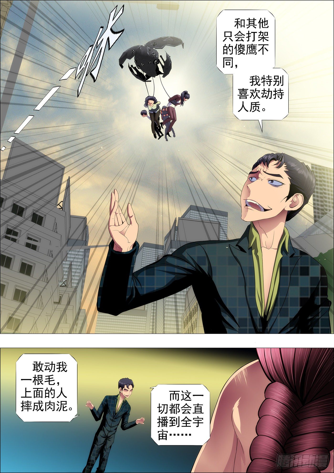 铁姬钢兵动漫第三季漫画,大姐暴怒2图