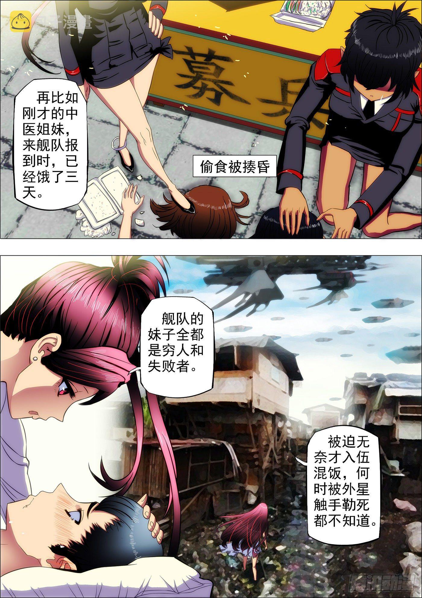 铁姬钢兵漫画免费下拉式漫画,8：我还要回家煮饭2图