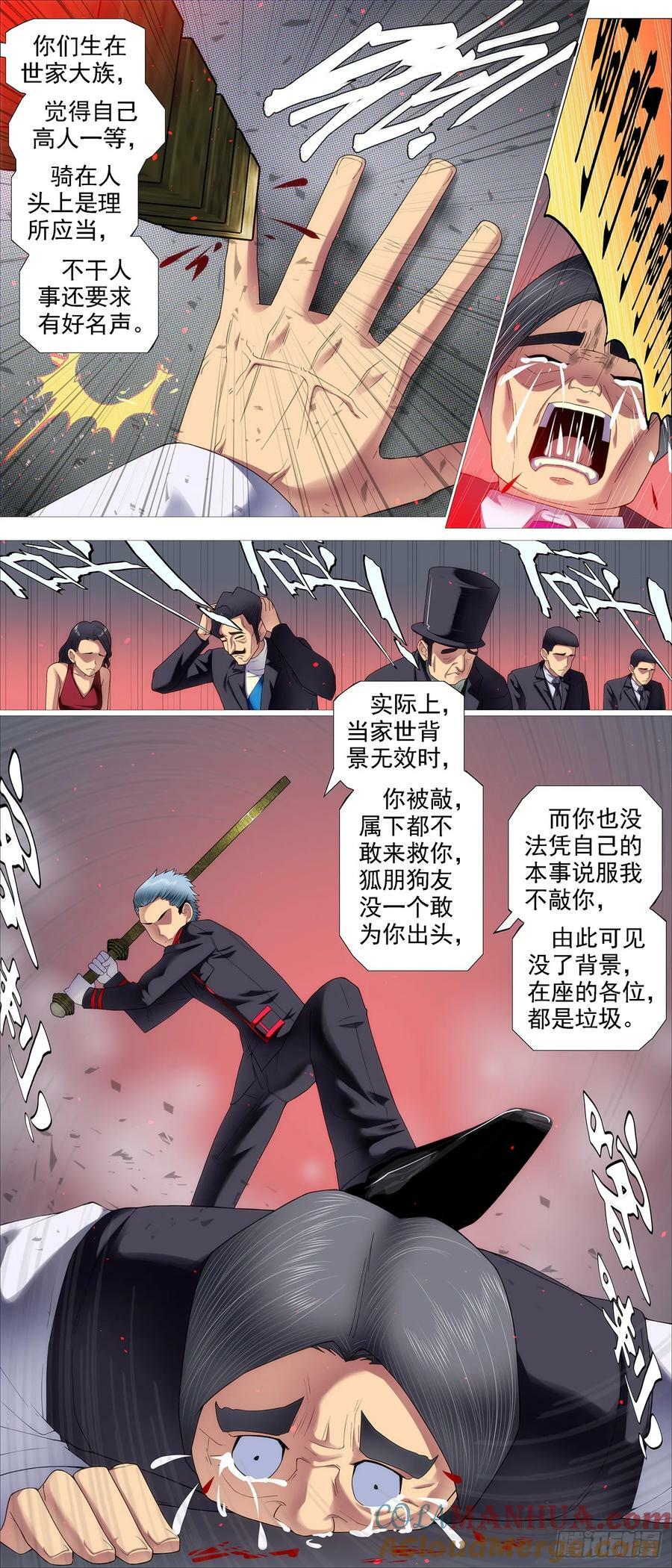 铁姬钢兵漫画免费阅读下拉式奇漫画,蝼蚁·蛋糕2图