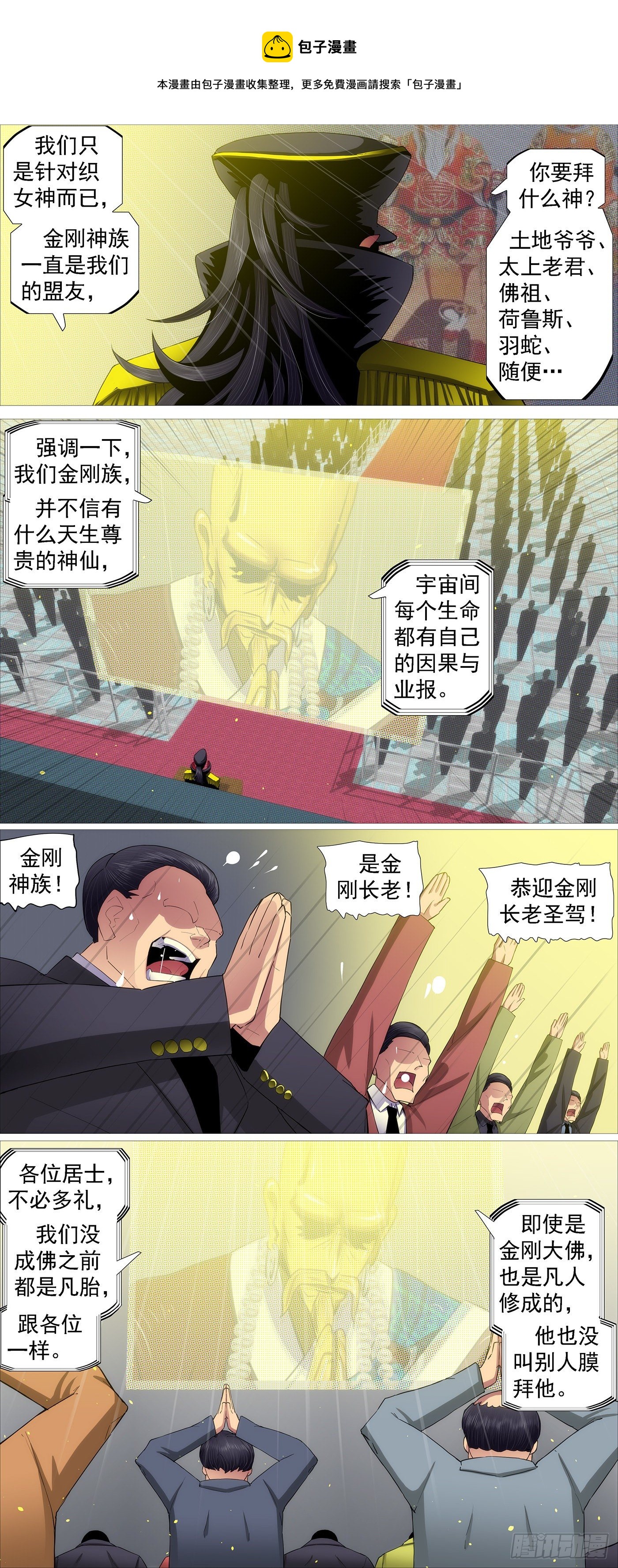 铁姬钢兵第四季什么时候上映漫画,没有中立1图