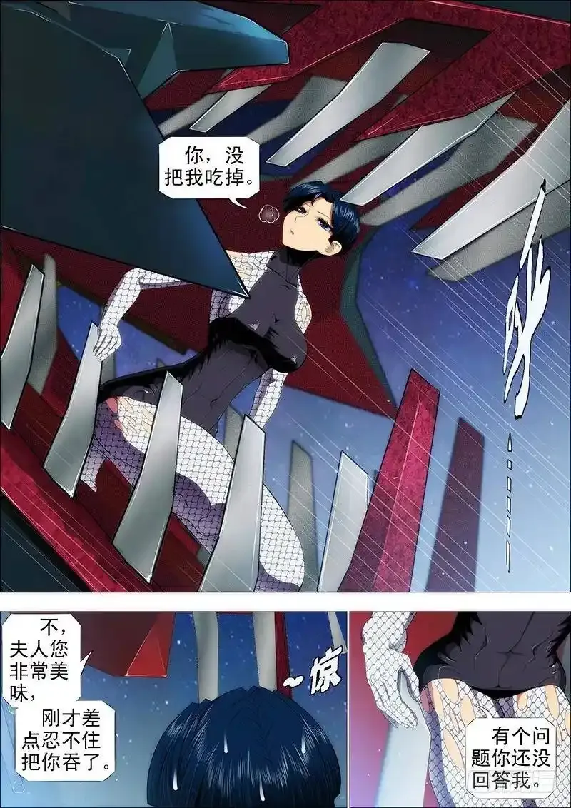 铁姬钢兵动漫第三季漫画,鲜美蛇羹2图