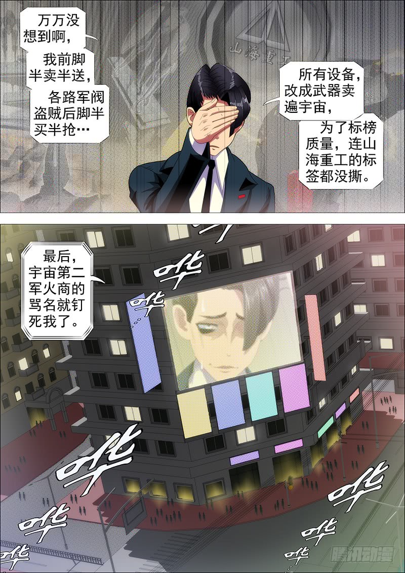 铁姬钢兵漫画免费下拉式漫画,躺着中枪2图