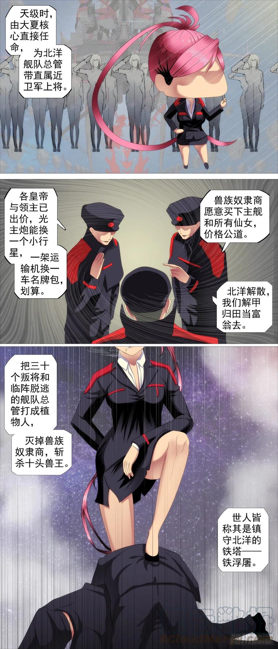 铁姬钢兵漫画免费阅读下拉式奇漫画,永远少年1图