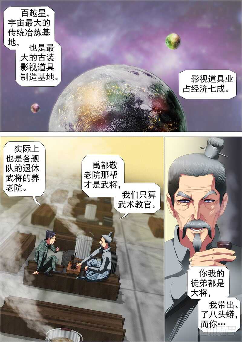 铁姬钢兵第二季34漫画,恶人怕鬼吗？2图