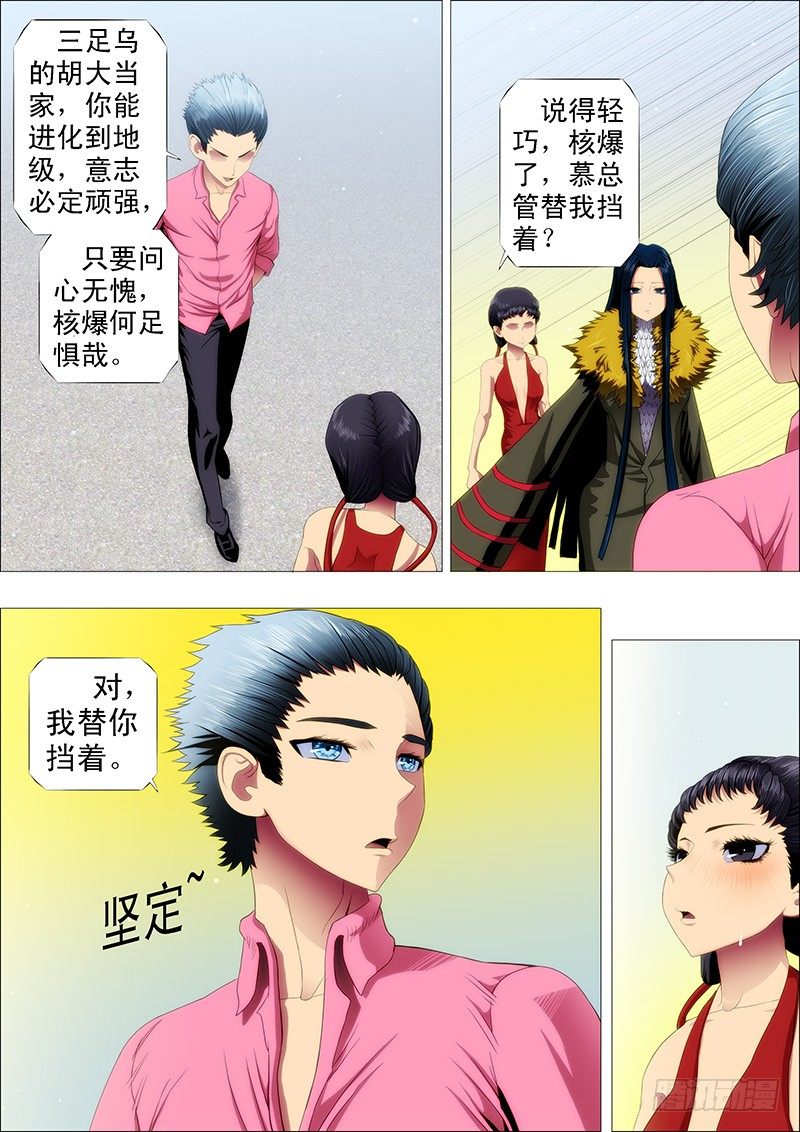 铁姬钢兵动漫第三季漫画,嘎嘣脆鸡肉味2图