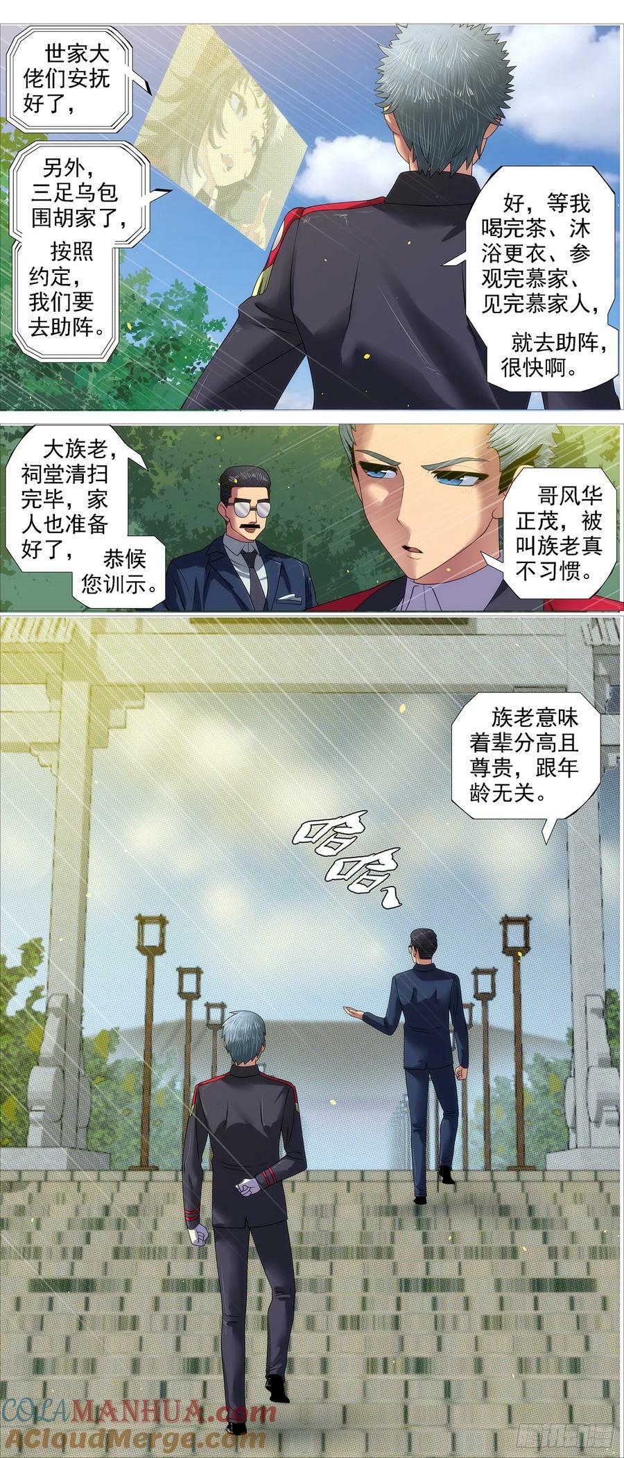 铁姬钢兵漫画全集免费在线观看漫画,我非爪牙2图