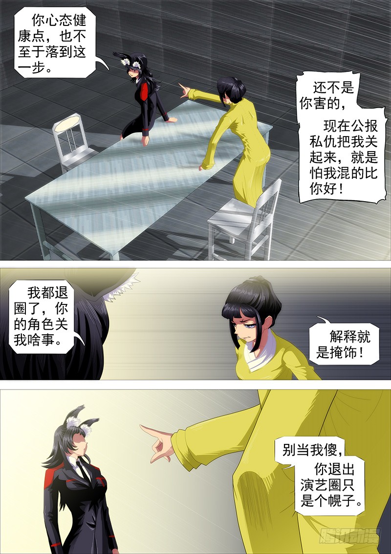 铁姬钢兵动漫第二季免费星空影院在线看漫画,恶龙密谋1图