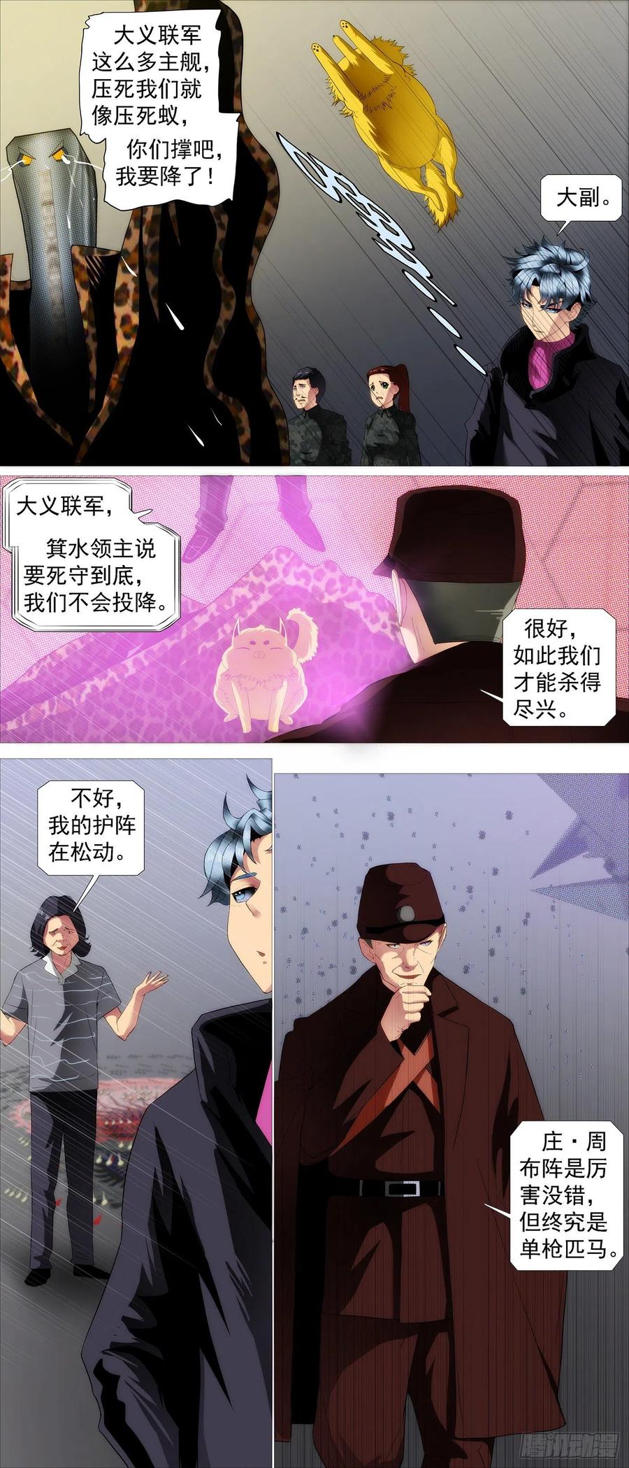 铁姬钢兵动漫第二季免费星空影院在线看漫画,盘丝天尊2图