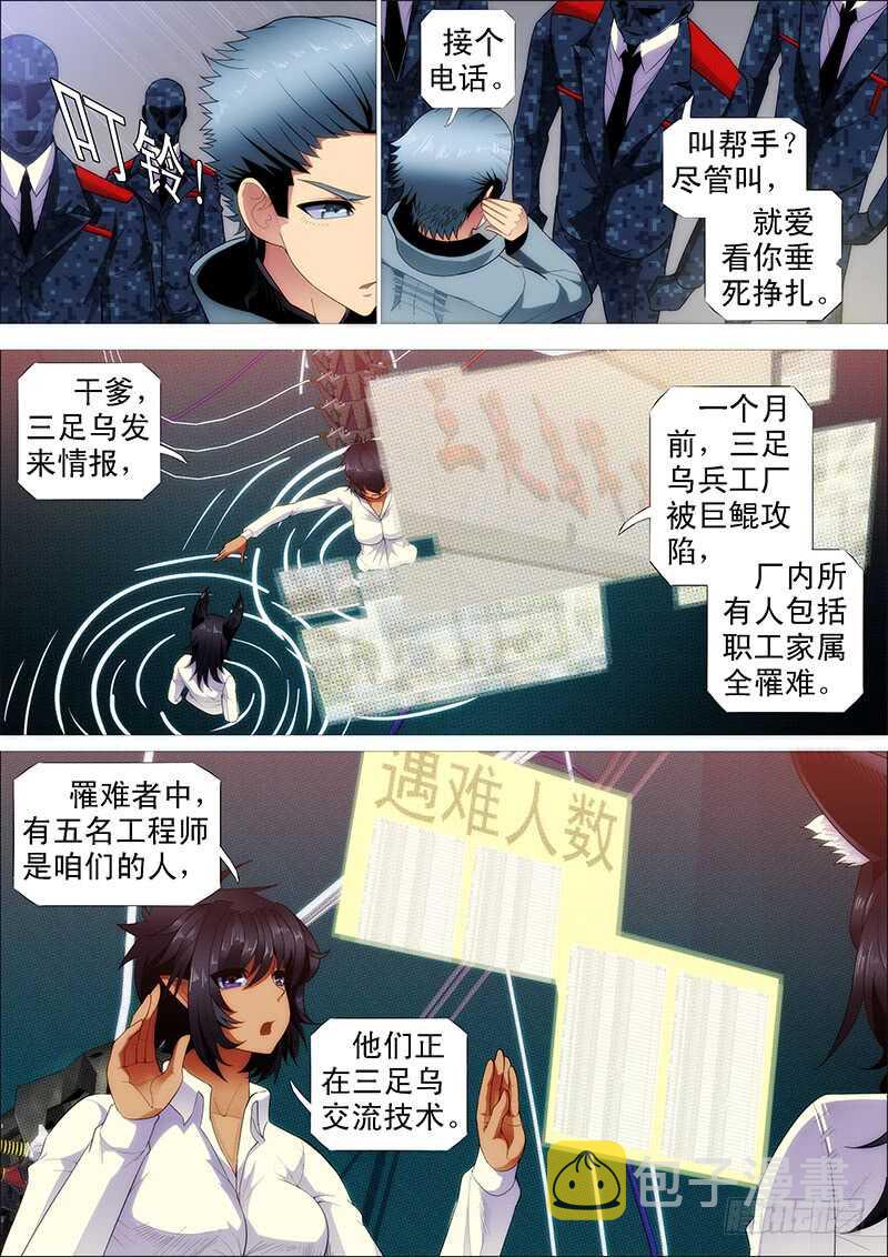 铁姬钢兵动漫第二季免费星空影院在线看漫画,慕索命2图