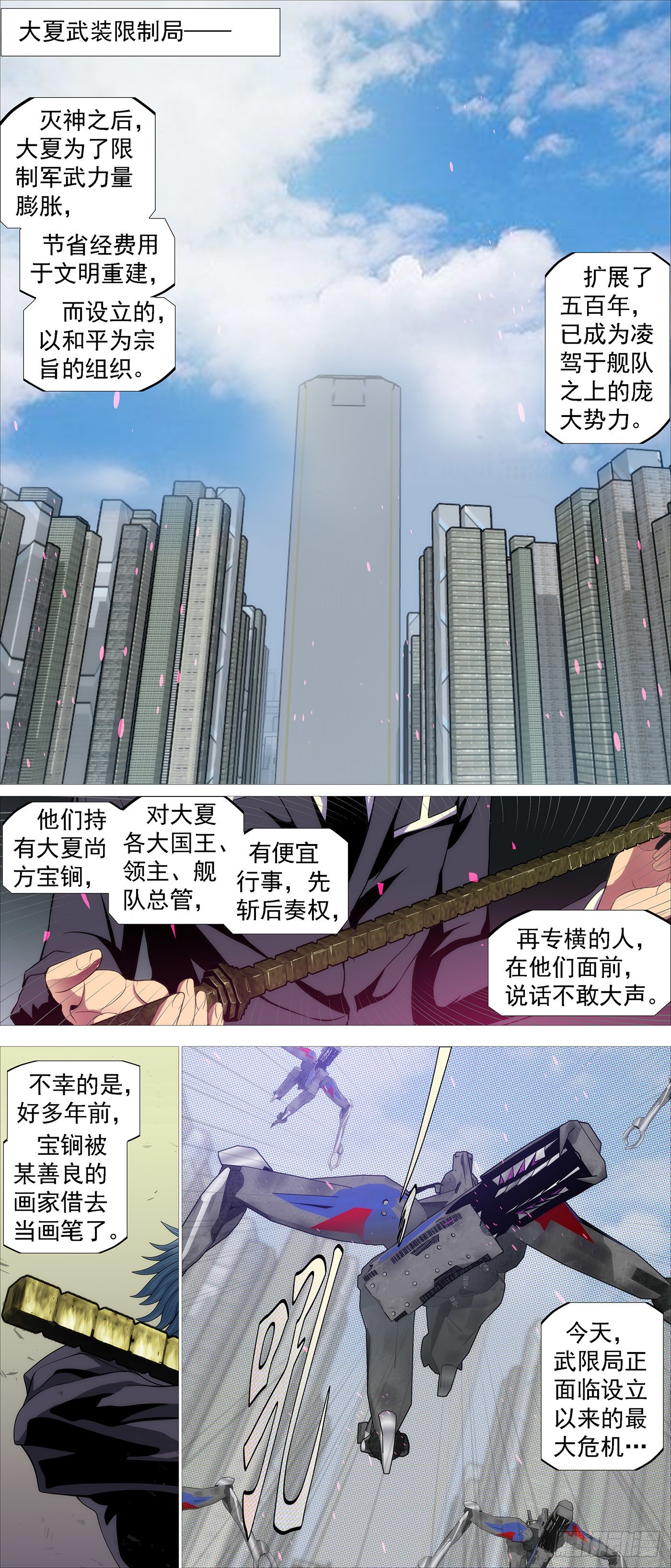 铁姬钢兵动漫第二季免费星空影院在线看漫画,救我呀！2图