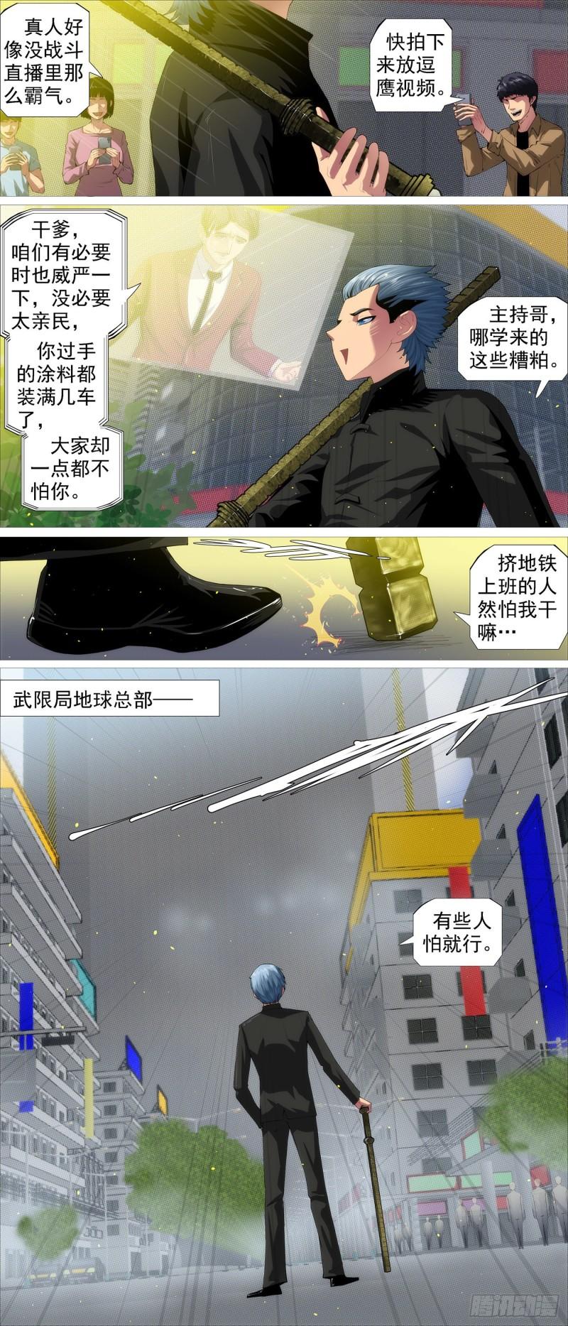 铁姬钢兵漫画免费下拉式漫画,被我包围2图