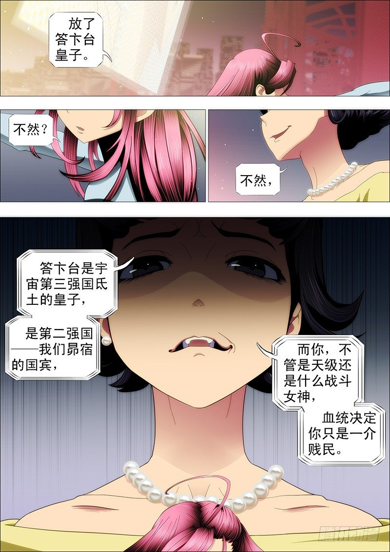 铁姬钢兵第三季全集免费观看高清漫画,削你咋地？2图