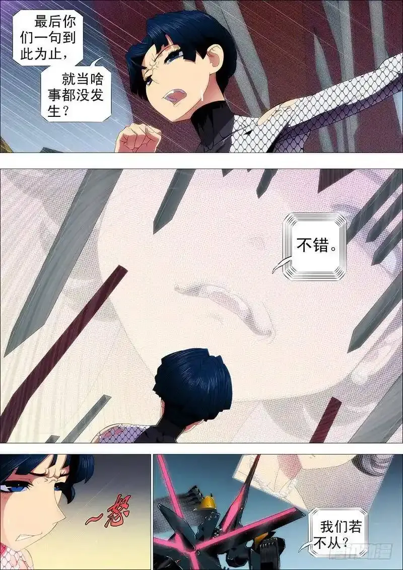 铁姬钢兵动漫第二季免费星空影院在线看漫画,以礼来降，岂不美哉？1图