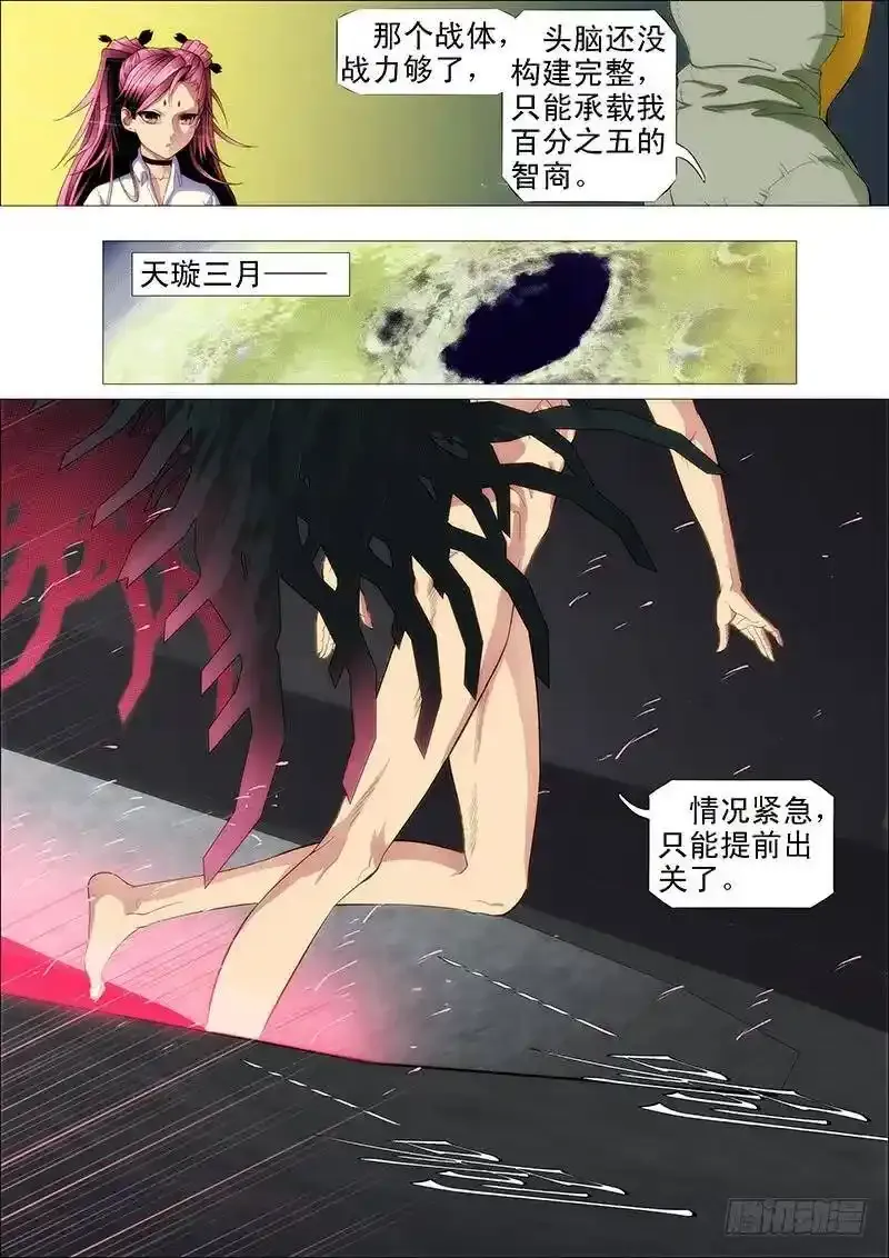 铁姬钢兵动漫第二季免费星空影院在线看漫画,血翼渡星河1图