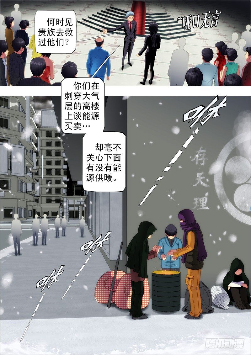 铁姬钢兵漫画免费阅读下拉式奇漫画,你以为慕干爹没心机？2图