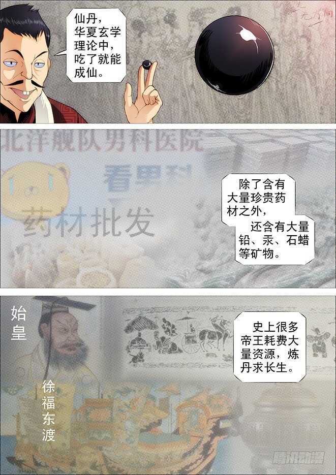 铁姬钢兵动漫第三季漫画,战争天赋1图