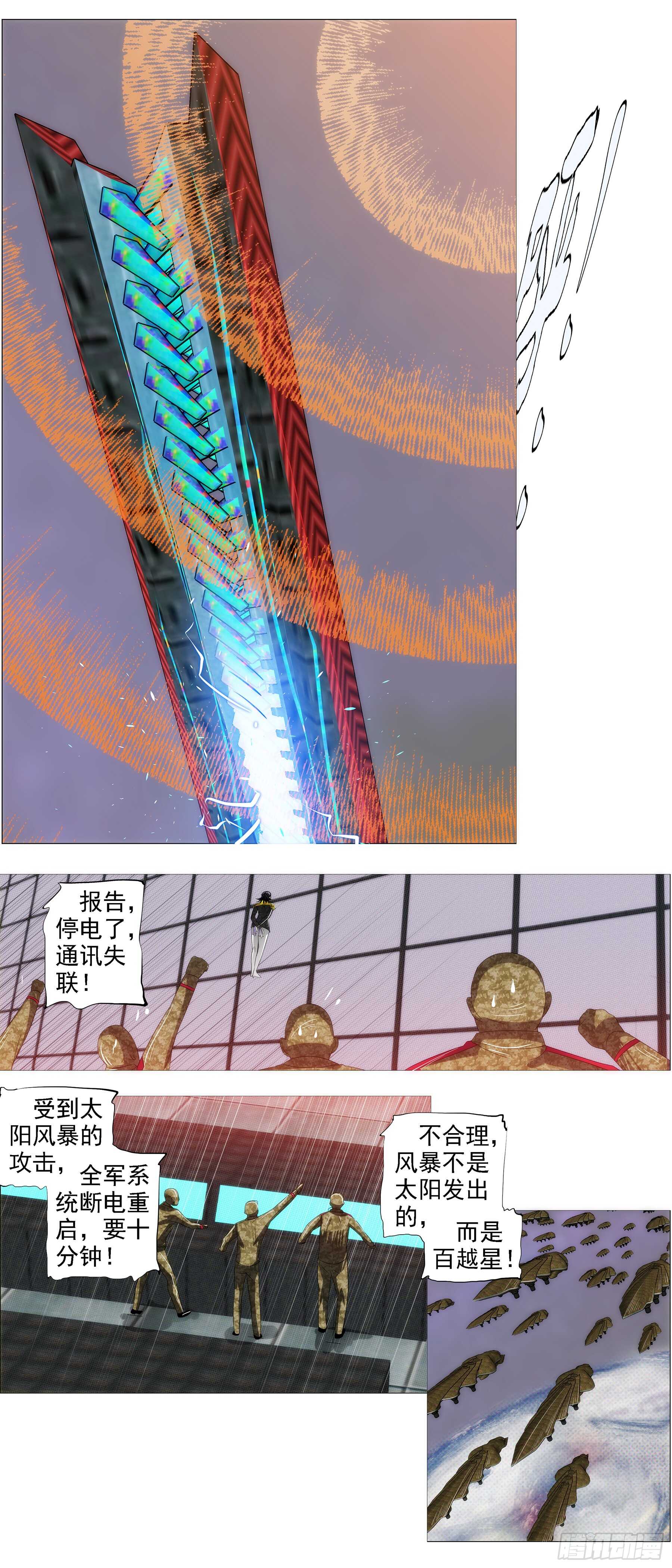 铁姬钢兵动漫第二季免费星空影院在线看漫画,碧血开青锋1图