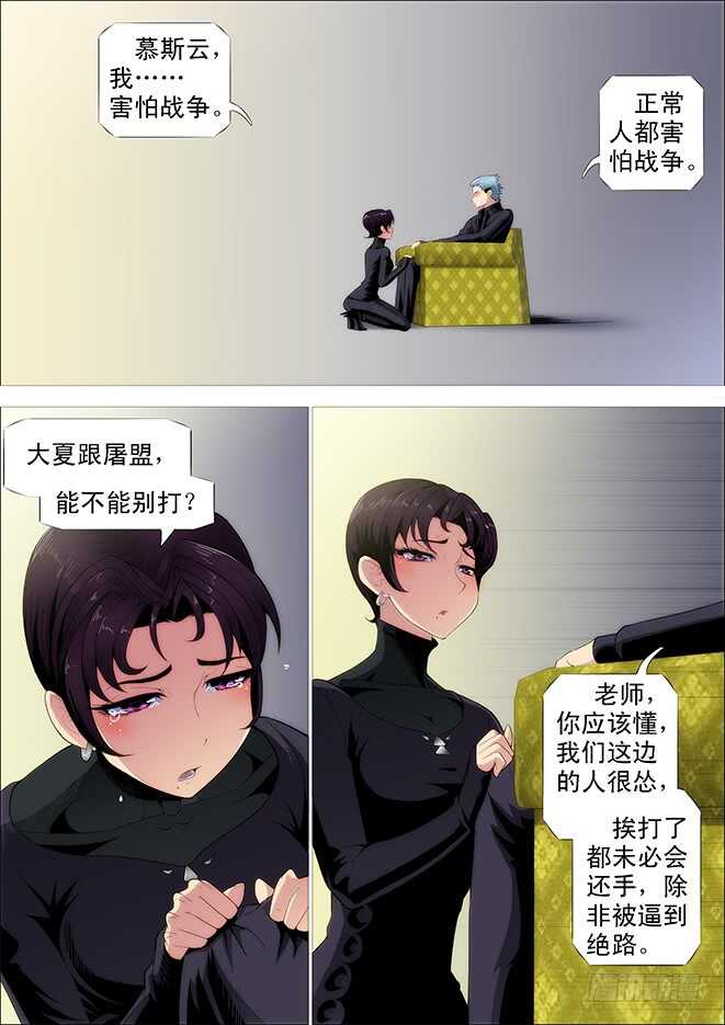 铁姬钢兵第四季什么时候上映漫画,你不是我的学生该多好2图