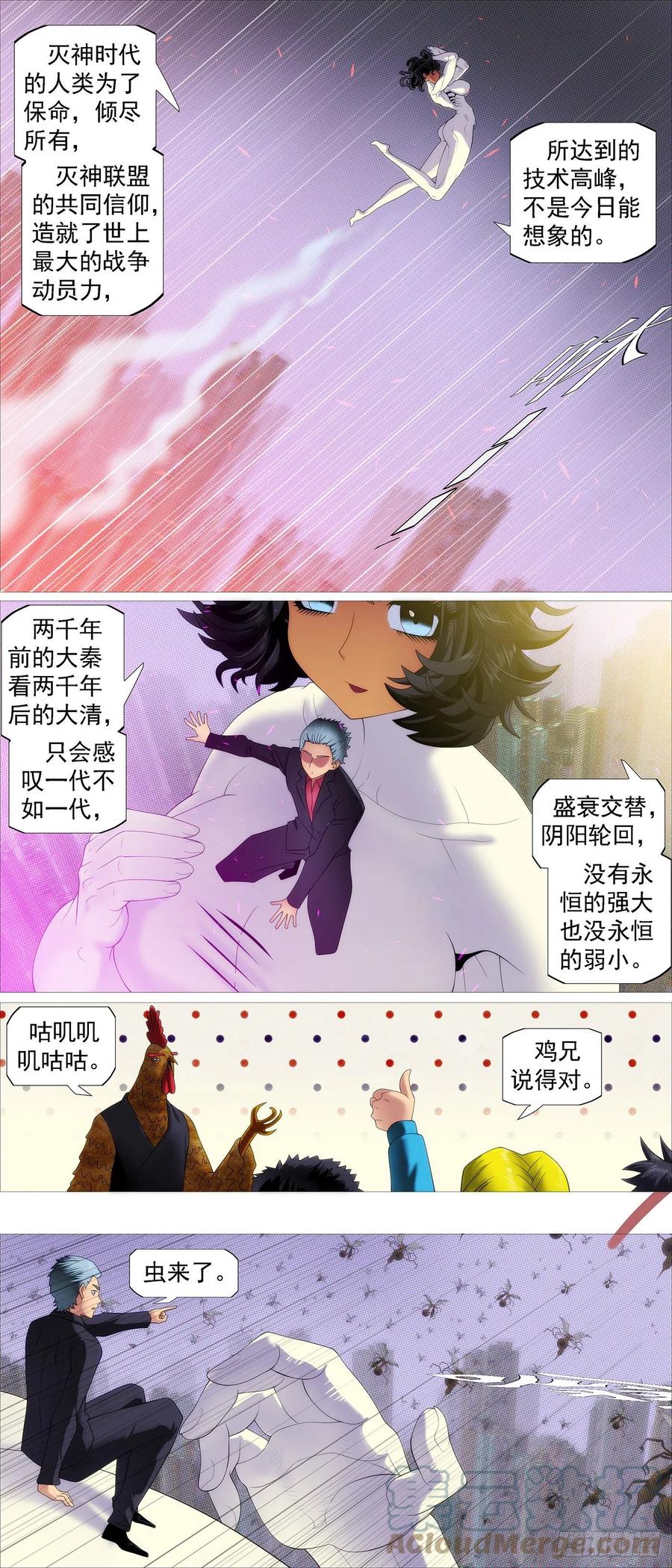 铁姬钢兵动漫第二季免费星空影院在线看漫画,少年开飞机1图