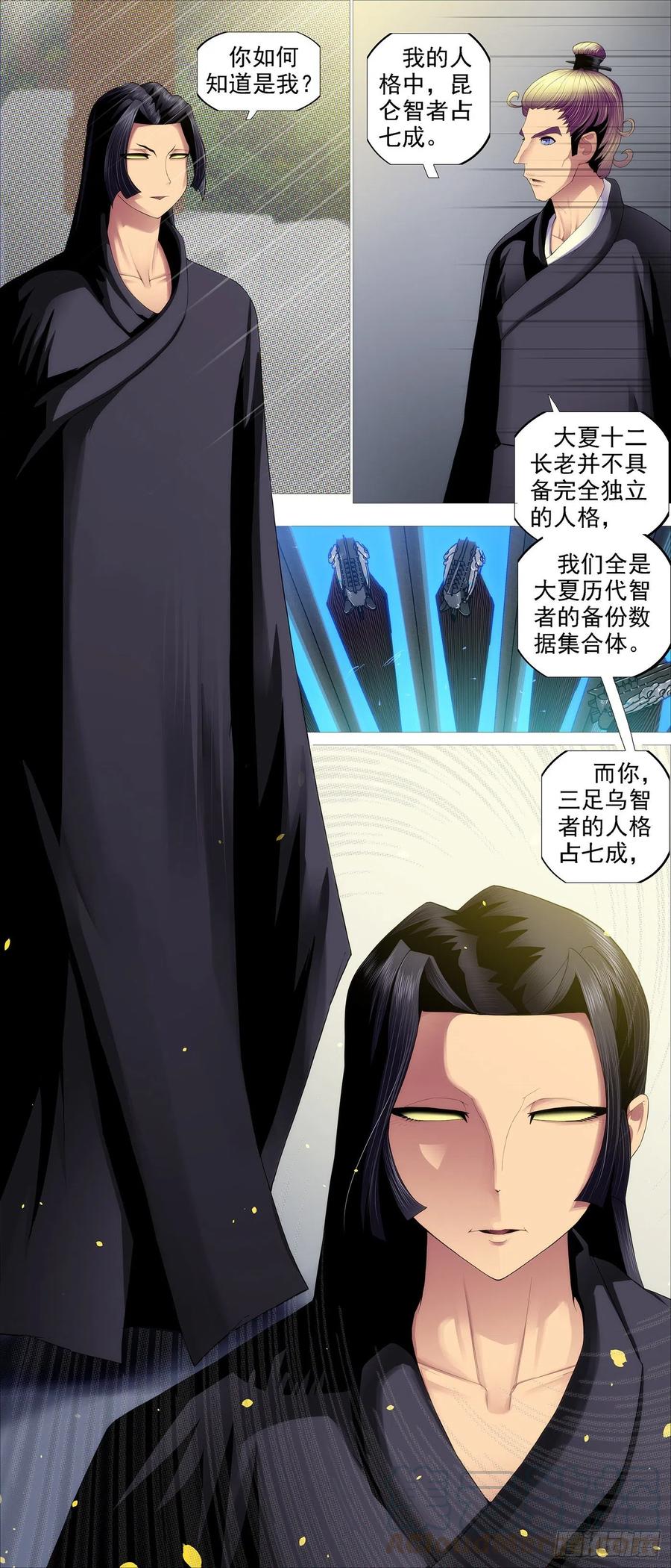 铁姬钢兵动漫第一季漫画,氐土长公主2图