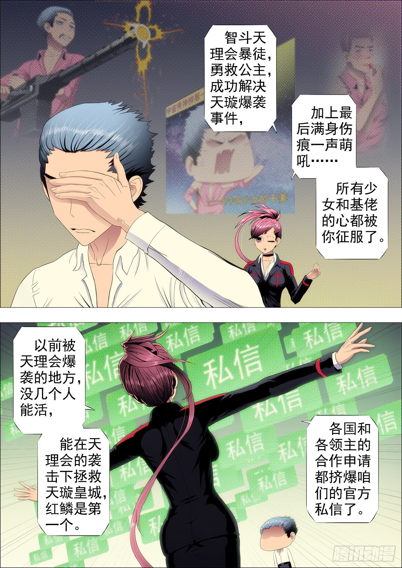 铁姬钢兵第三季全集完整版漫画,全宇宙的干爹1图