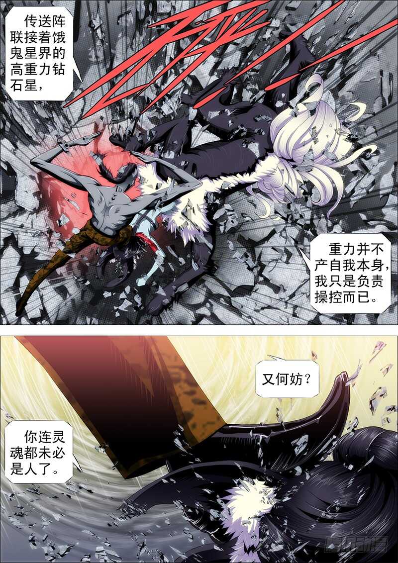 铁姬钢兵免费观看下拉式漫画,二腿猰貐1图