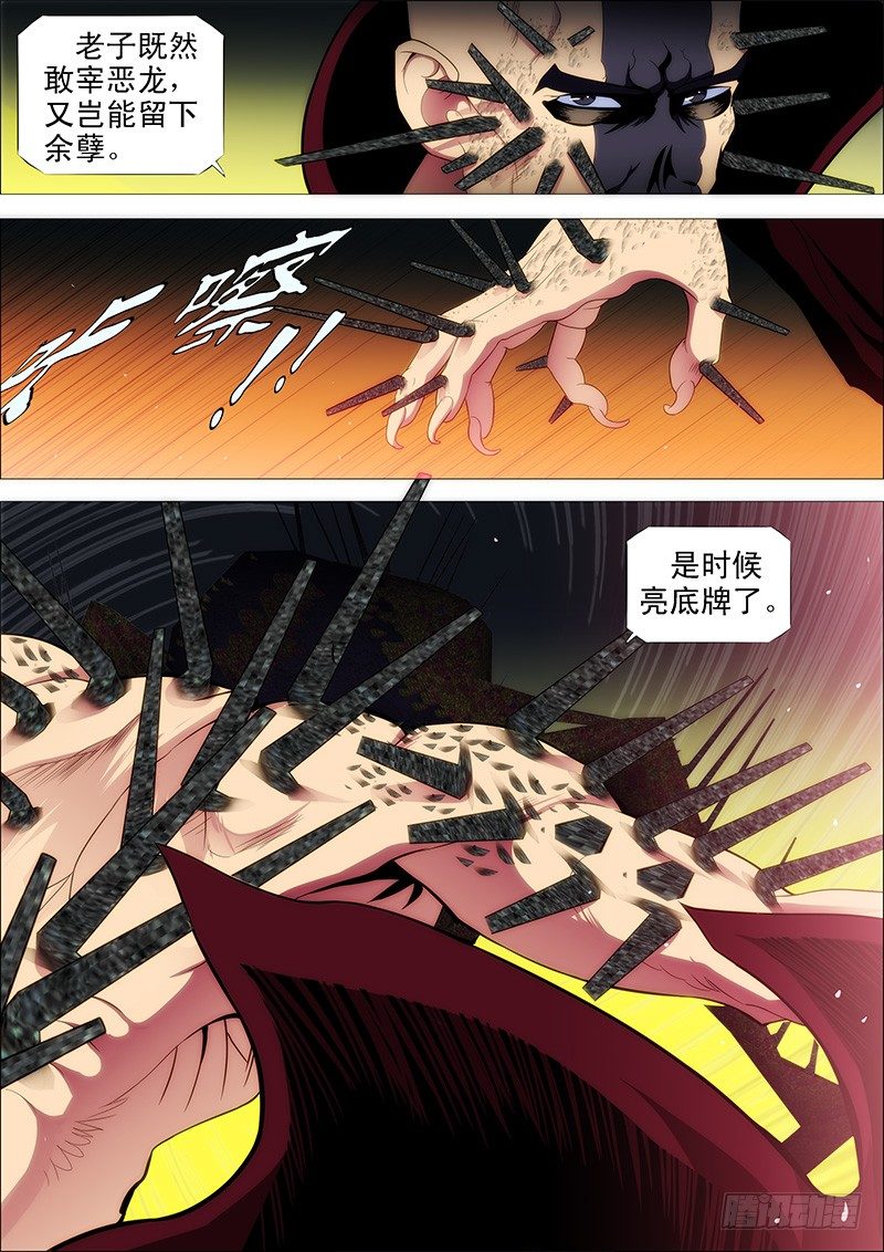 铁姬钢兵第四季什么时候上映漫画,恶龙完蛋？2图