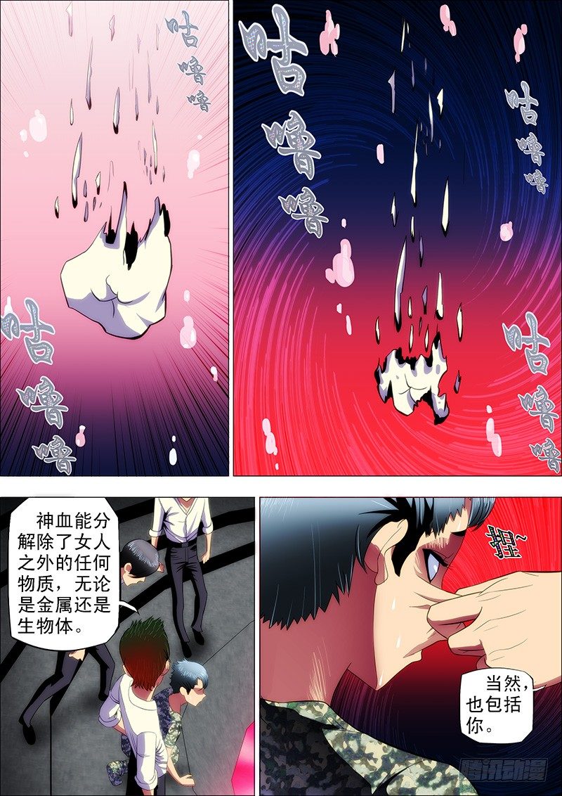 铁姬钢兵动漫第二季免费星空影院在线看漫画,13：宁死不屈2图