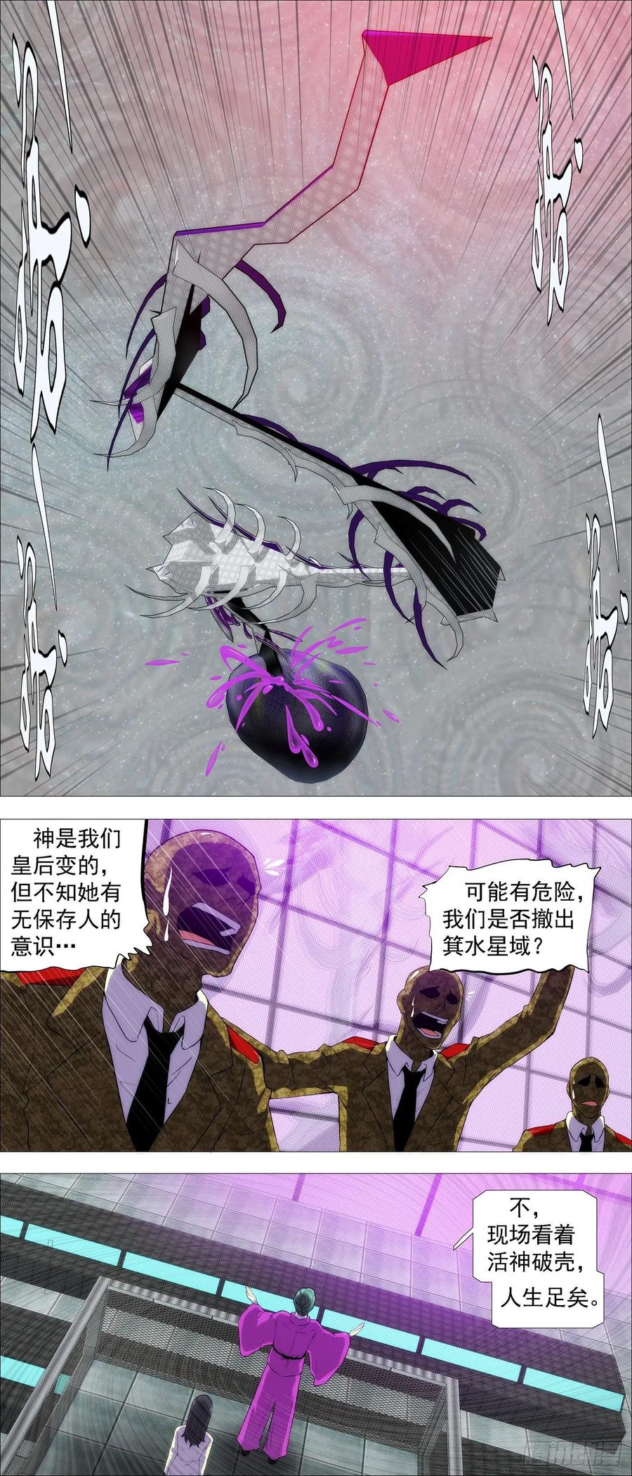 铁姬钢兵漫画免费阅读下拉式奇漫画,盘丝天尊2图