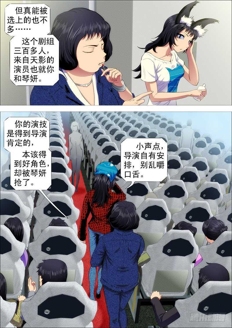 铁姬钢兵免费观看下拉式漫画,磨练演技2图