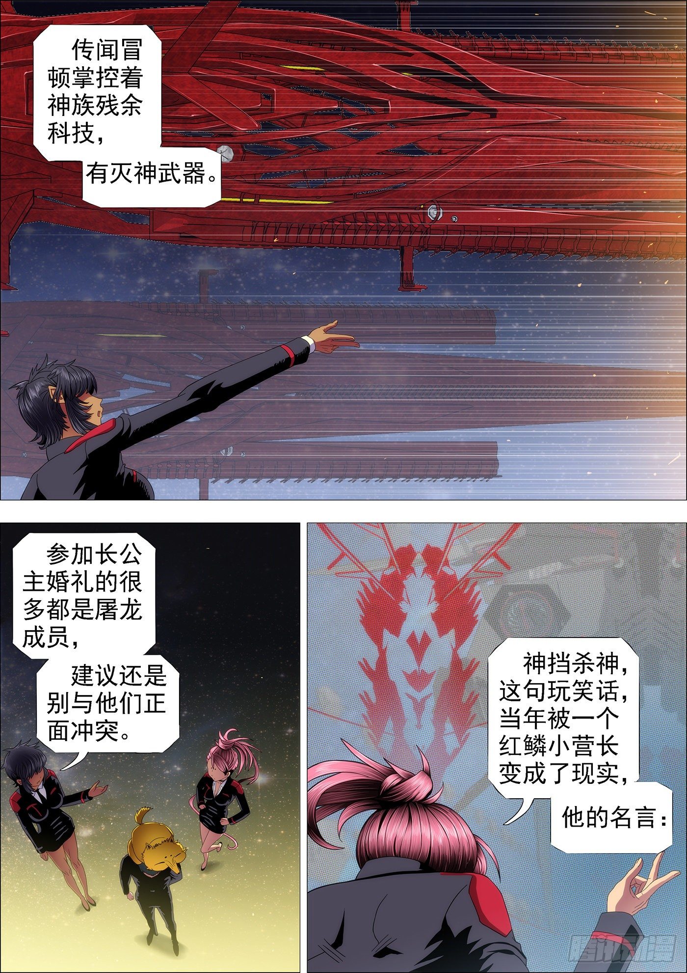 铁姬钢兵小说漫画,屠龙盟主2图