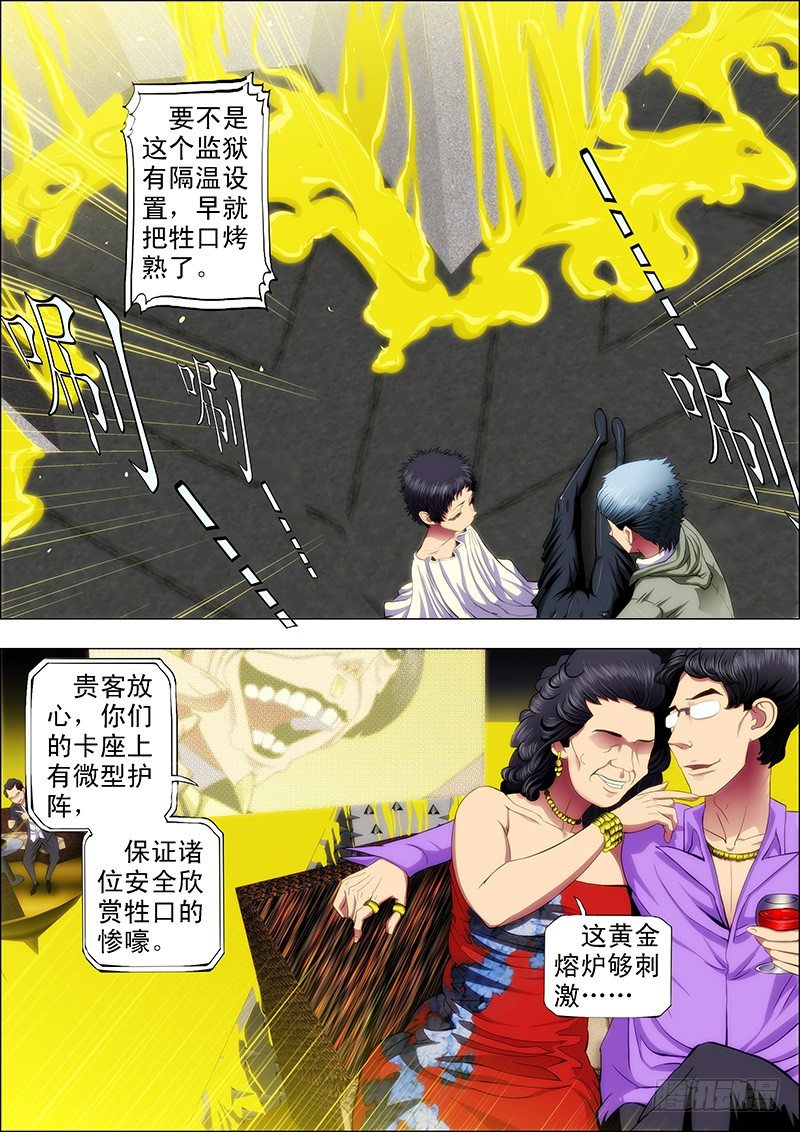 铁姬钢兵免费漫画全集漫画,52 炼魂·十丈铜嘴！2图