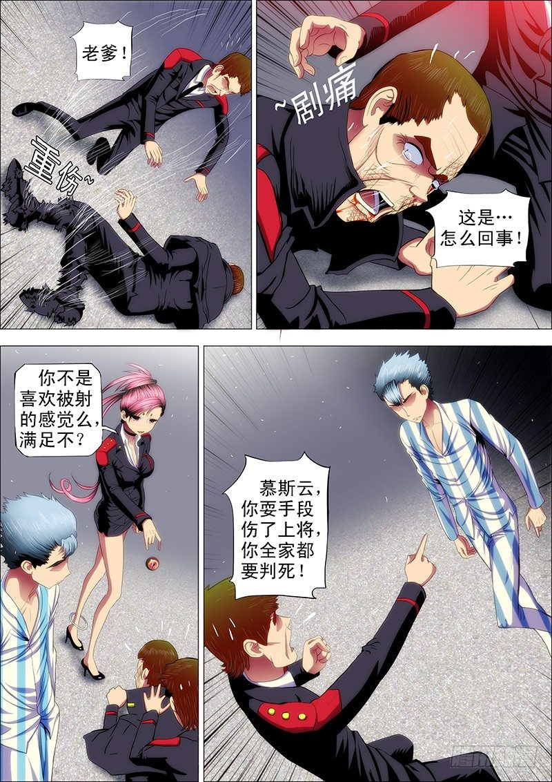 铁姬钢兵漫画免费阅读下拉式奇漫画,33：甲板上1图