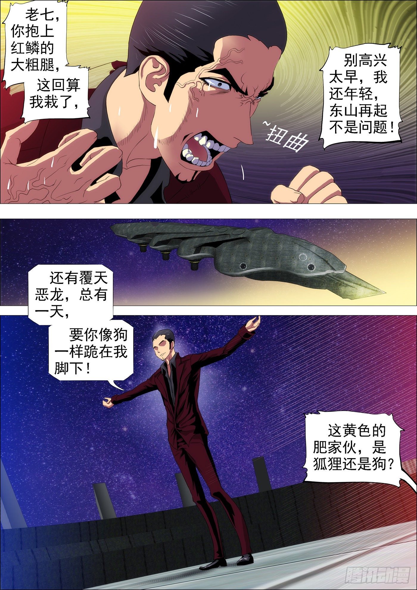 铁姬钢兵第三季全集完整版漫画,点击就送神仙教母2图