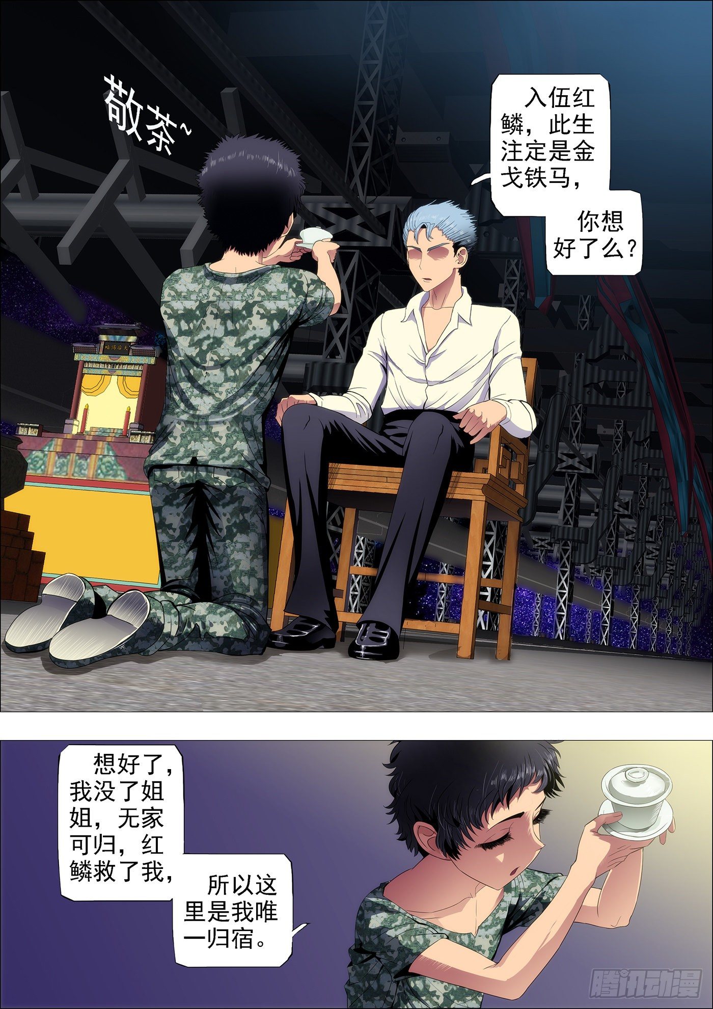 铁姬钢兵动漫第三季漫画,天璇王朝1图