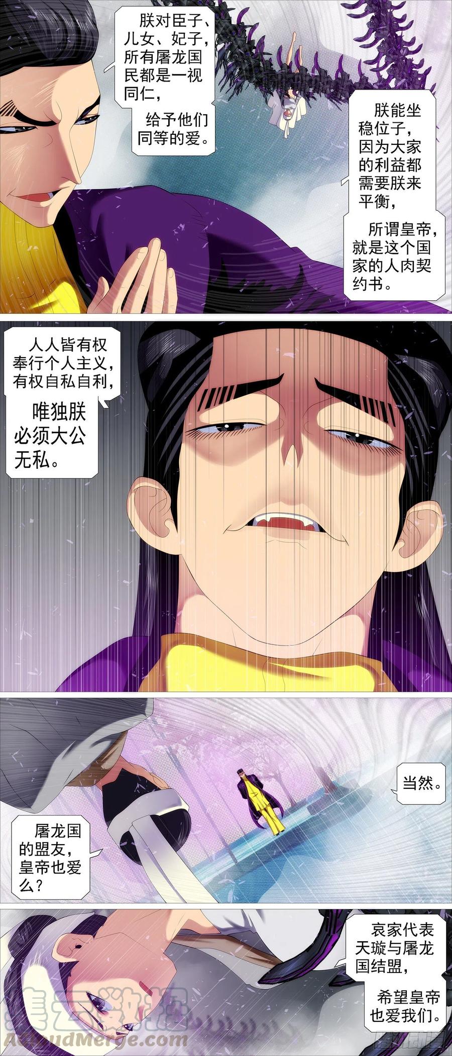 铁姬钢兵动漫第三季漫画,大爱无疆1图