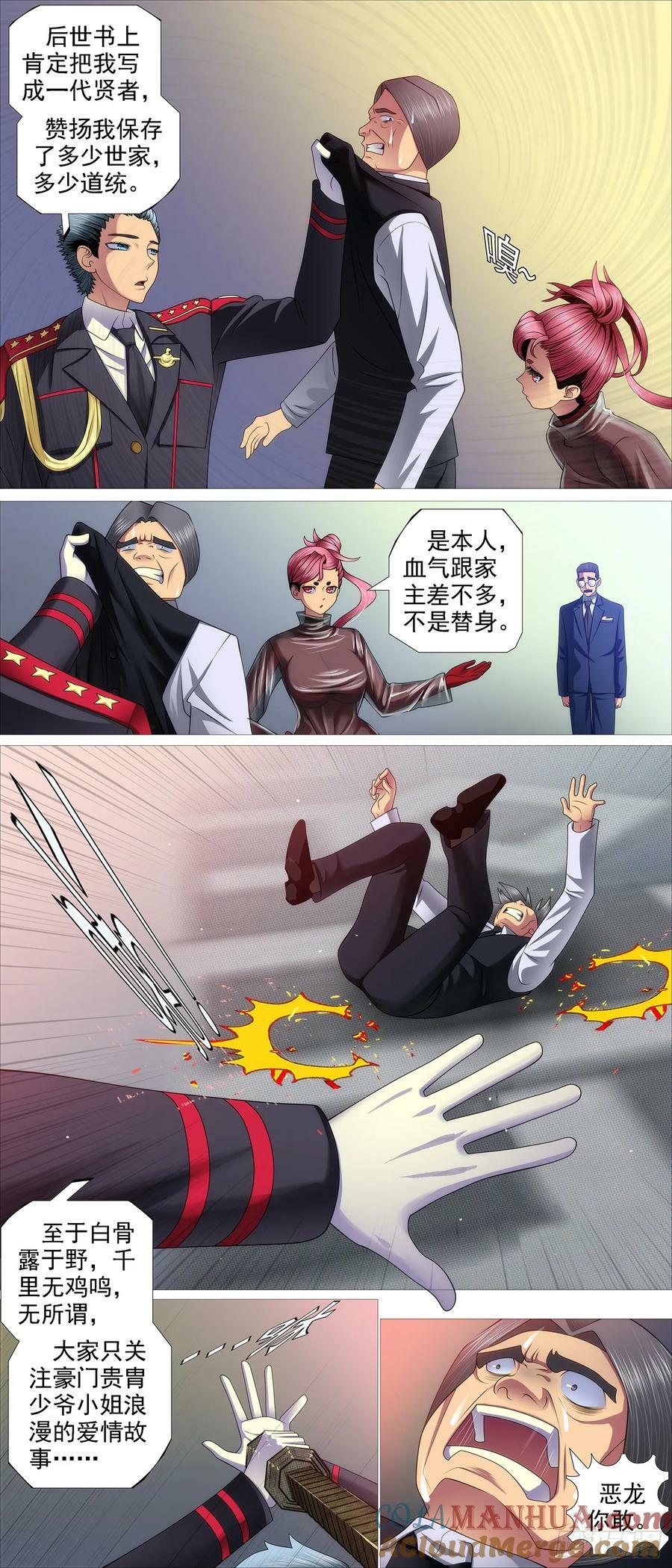 铁姬钢兵动漫第三季漫画,蝼蚁·蛋糕2图