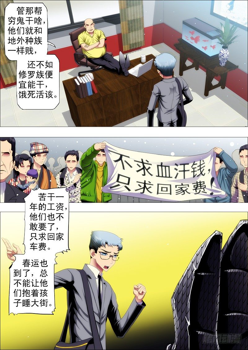 铁姬钢兵漫画免费版全集漫画,请让我当干妈2图