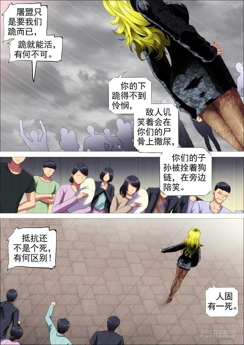 铁姬钢兵漫画免费阅读下拉式奇漫画,人固有一死2图