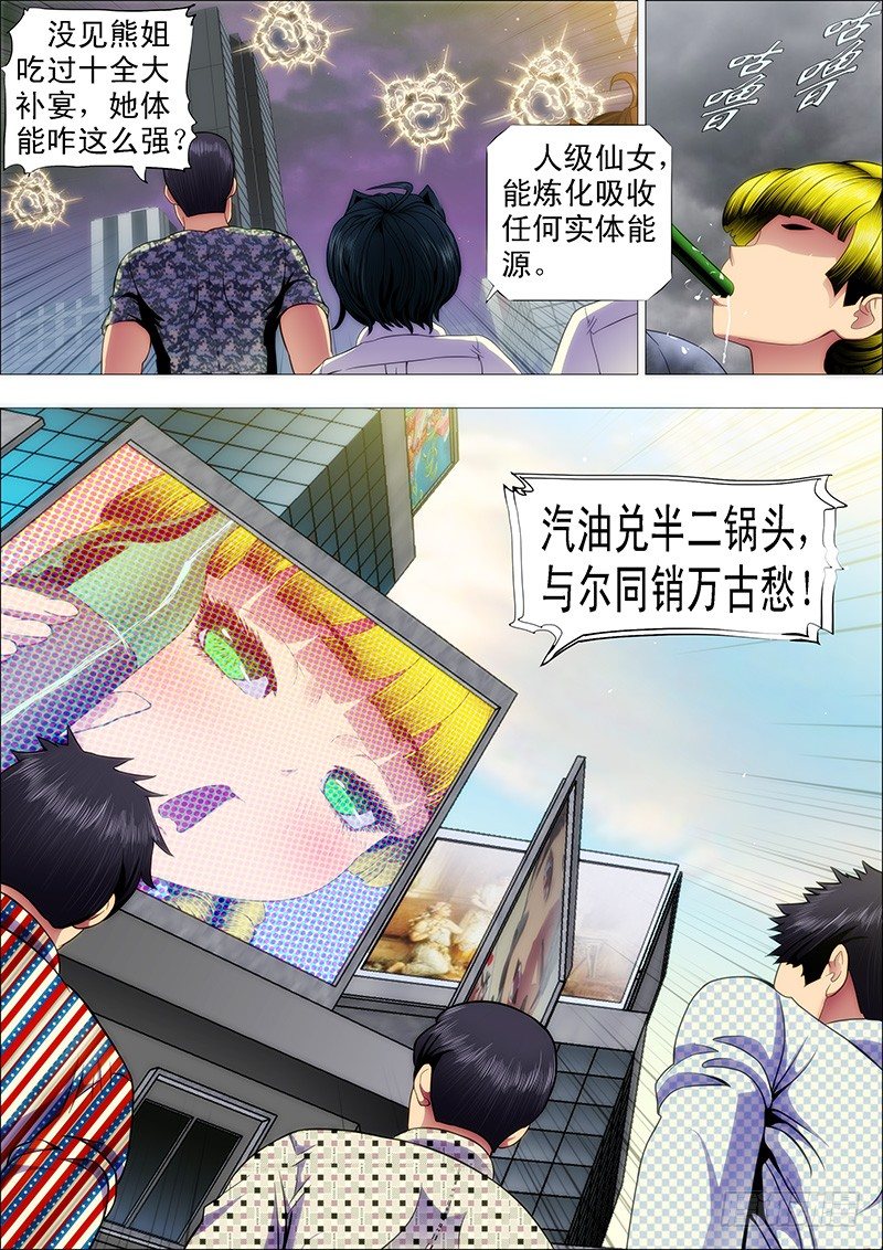 铁姬钢兵漫画,以理服人1图