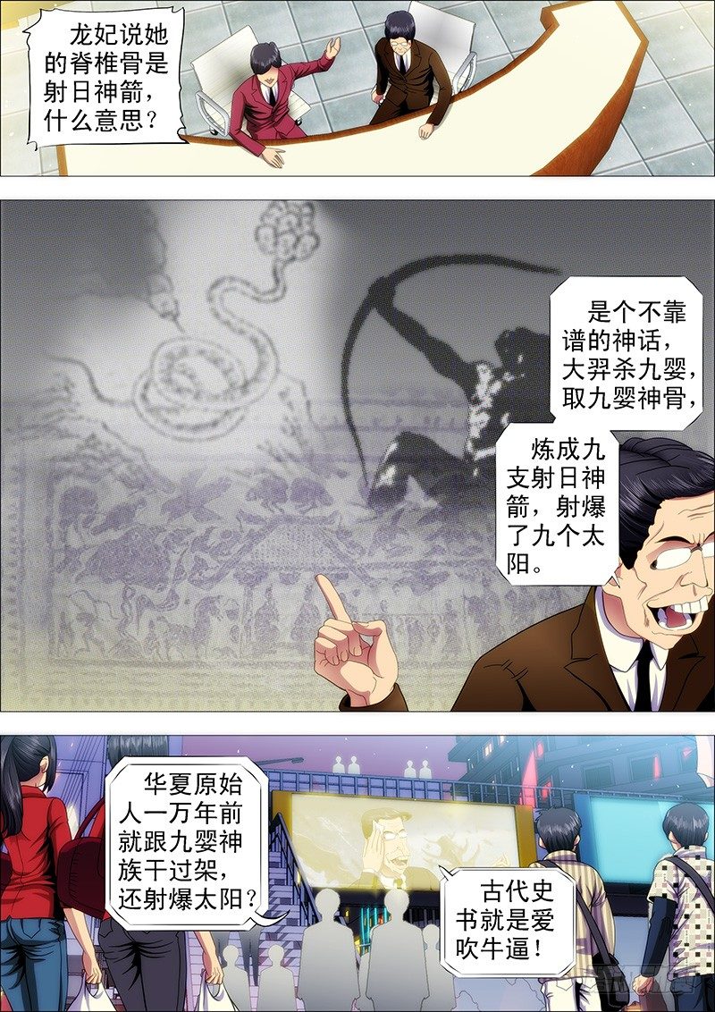 铁姬钢兵动漫第二季免费星空影院在线看漫画,还相信正义吗？1图