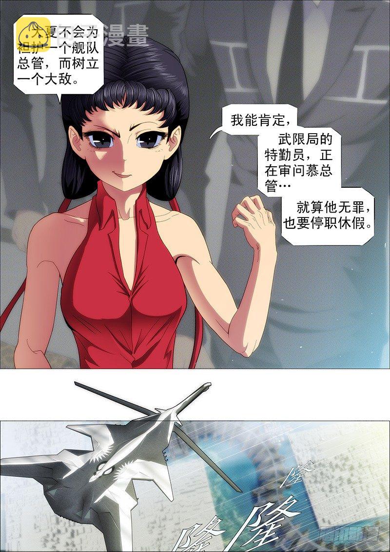 铁姬钢兵动漫第三季漫画,特勤员神仙教母2图