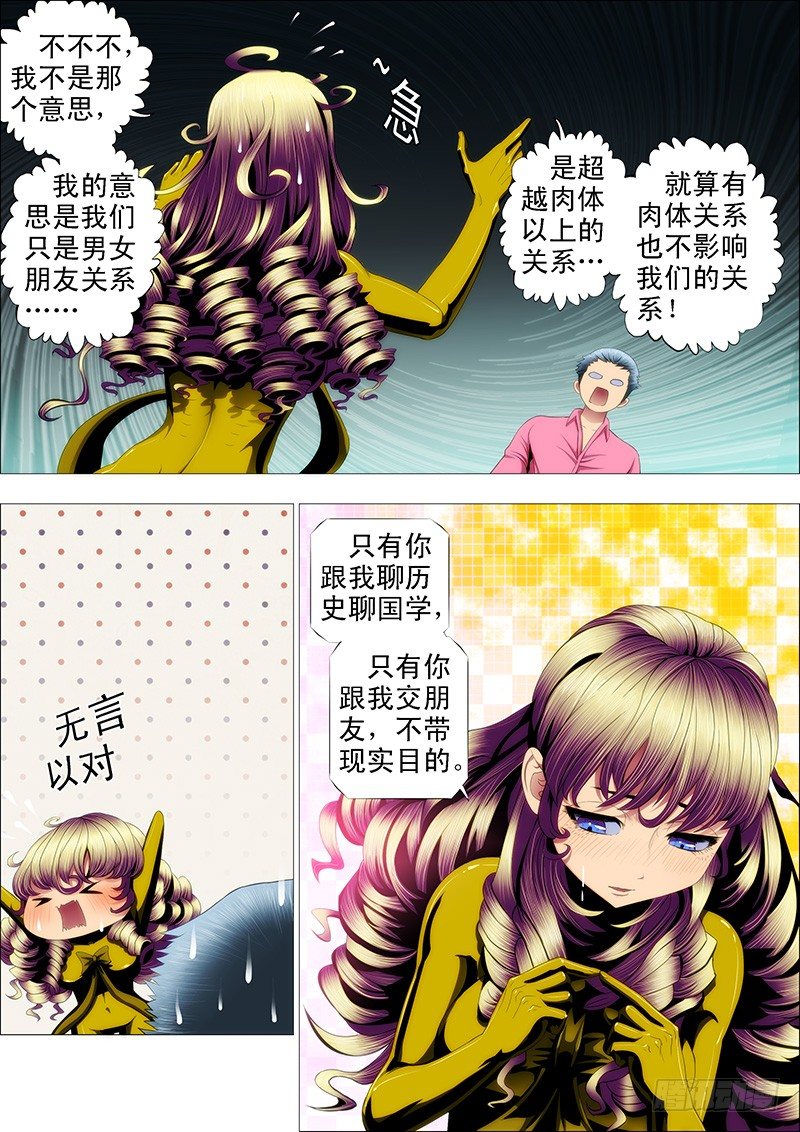 铁姬钢兵小说漫画,一级战斗傀儡1图