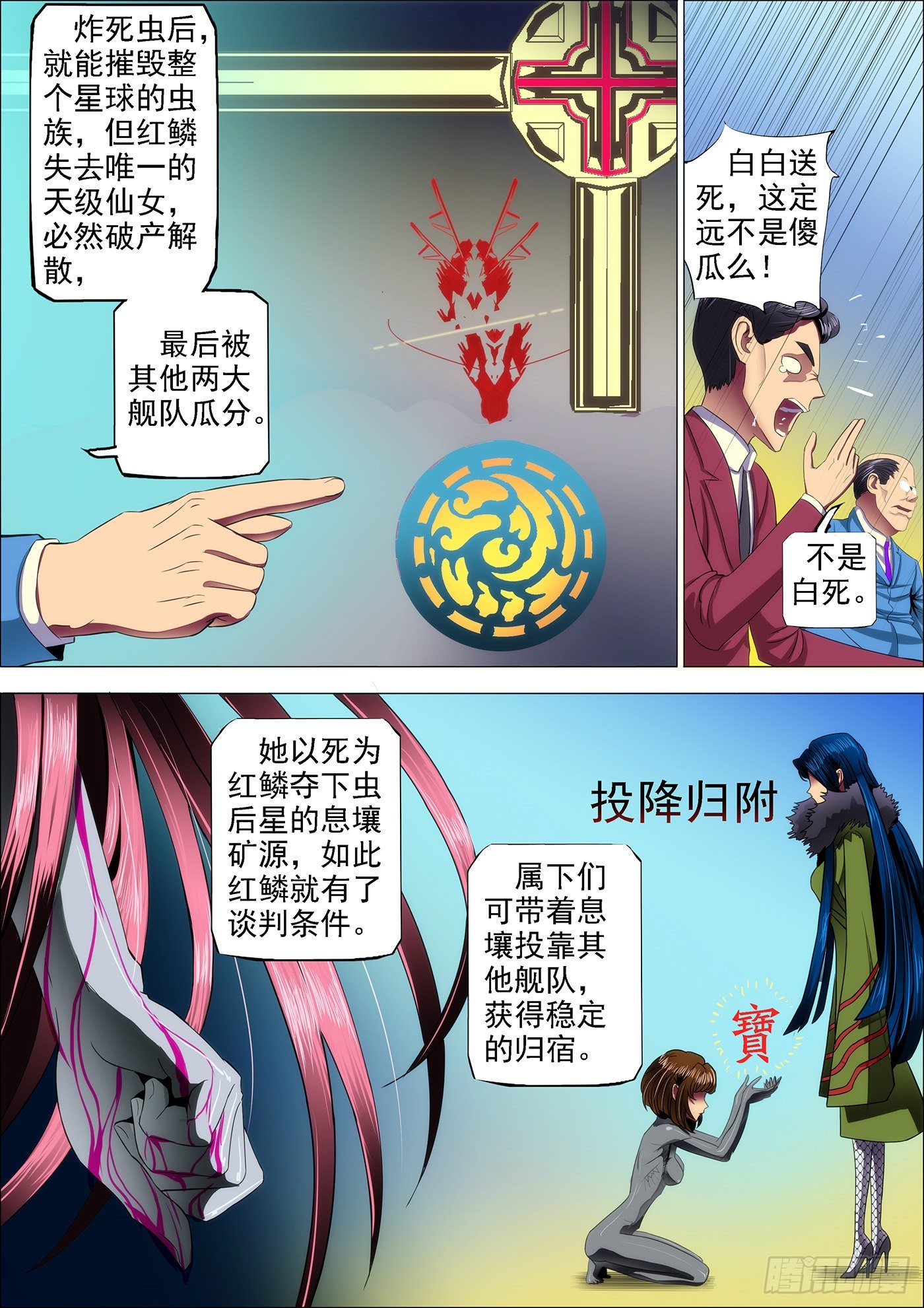 铁姬钢兵免费漫画全集漫画,19：神血自爆1图