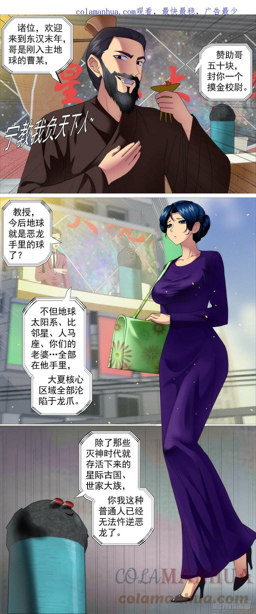 铁姬钢兵漫画免费阅读下拉式奇漫画,要挟夫人2图