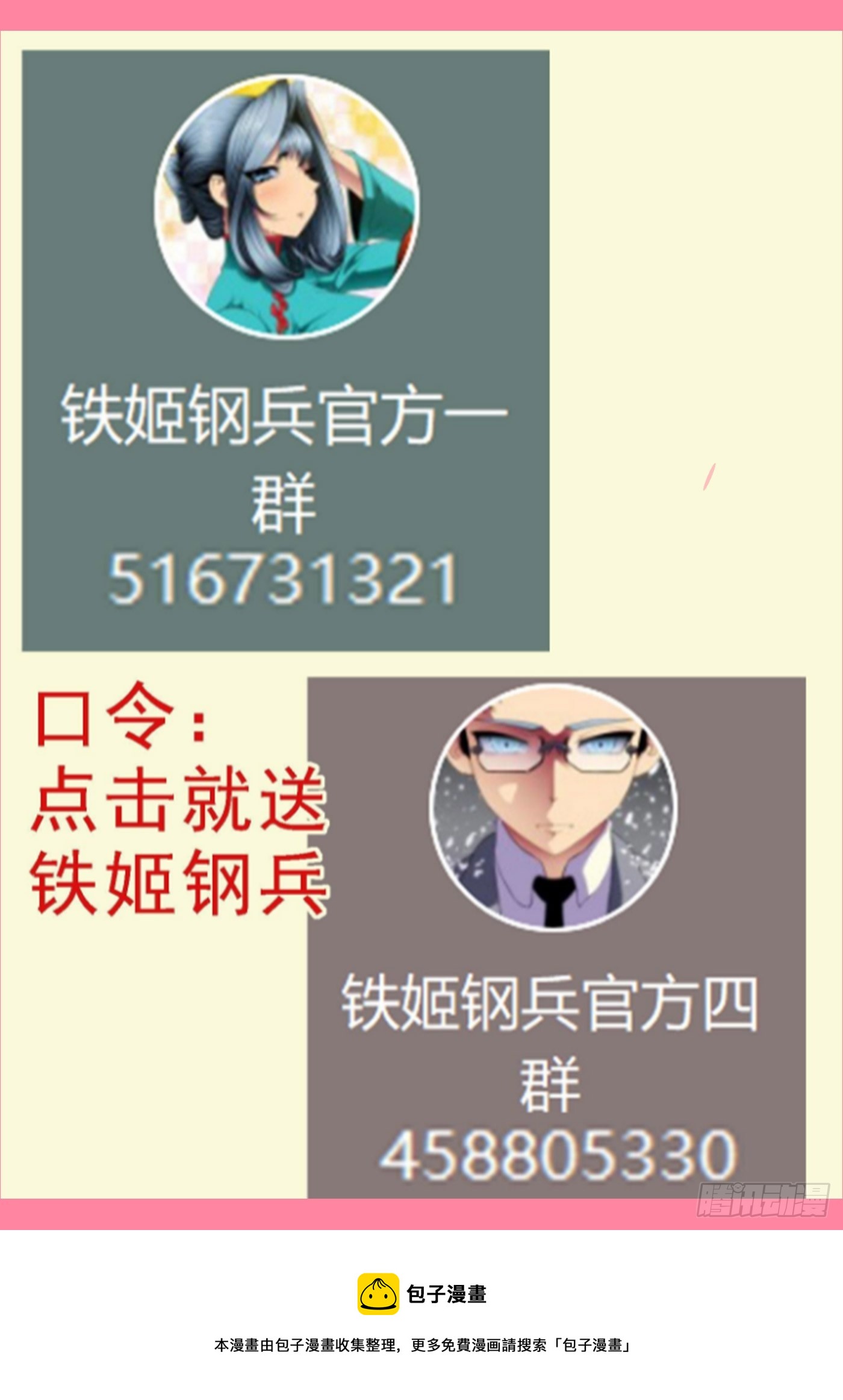 铁姬钢兵第三季全集完整版漫画,野心密谋2图