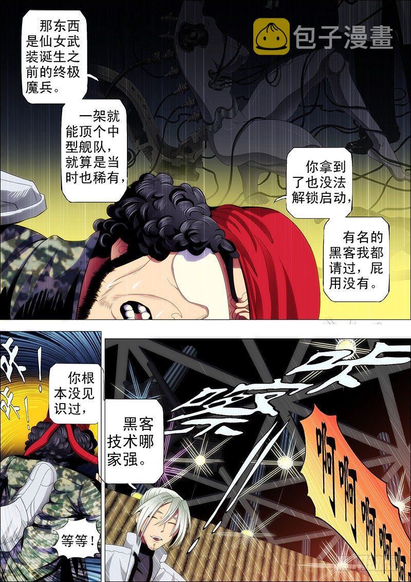 铁姬钢兵动漫第三季漫画,战体融合炼化1图